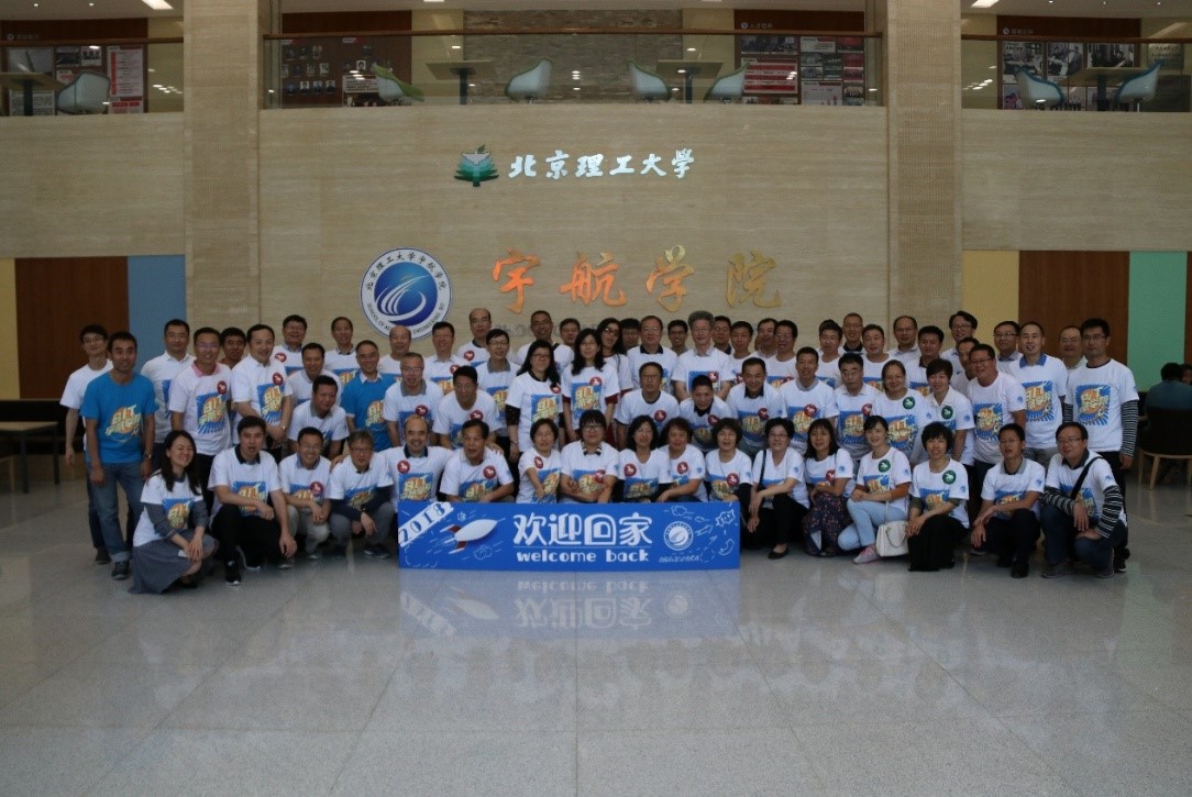 北理工宇航学院举办2018年值年返校纪念活动_北京理工