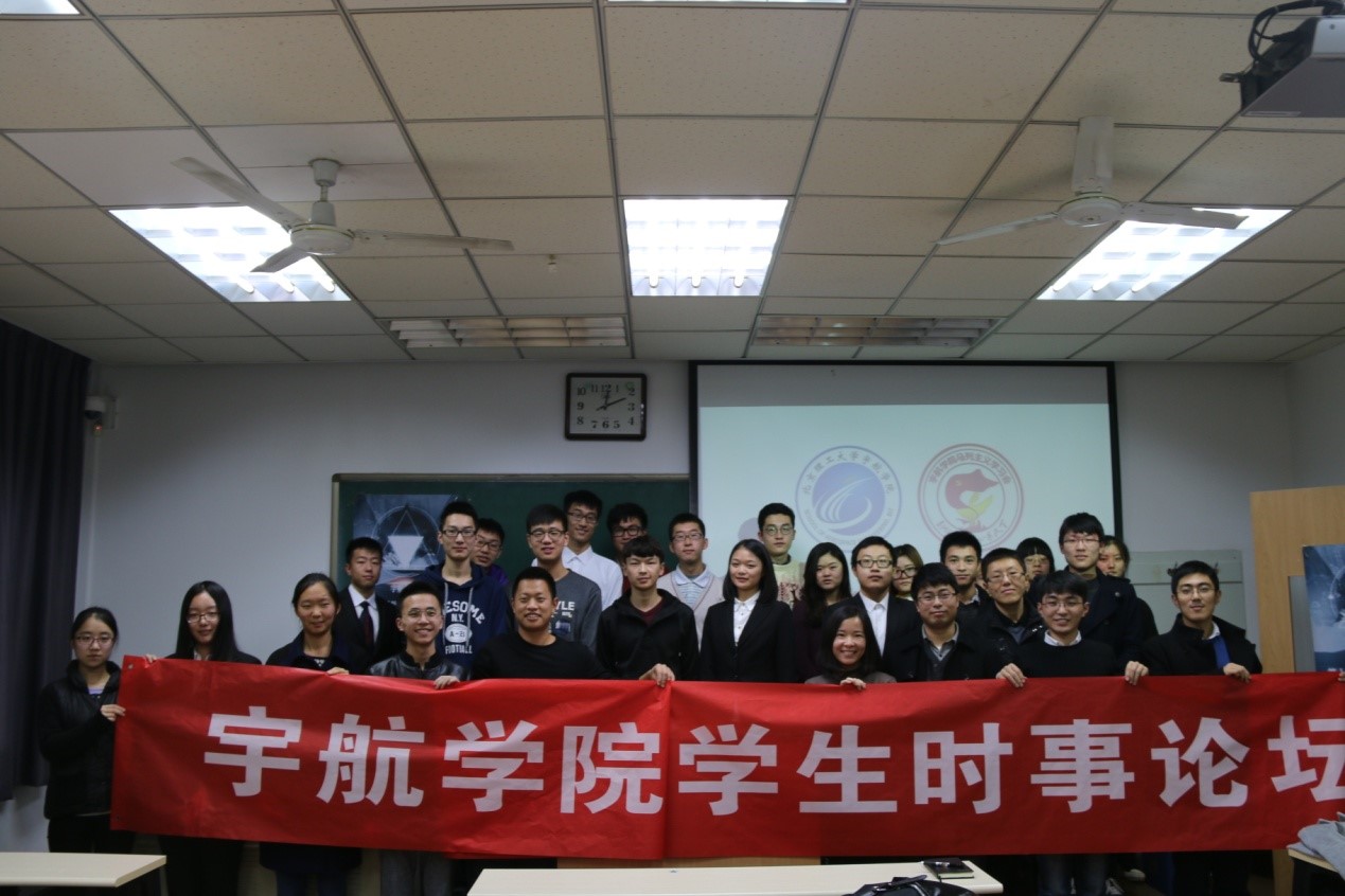 宇航学院第十三届时事论坛圆满举办_北京理工大学宇航