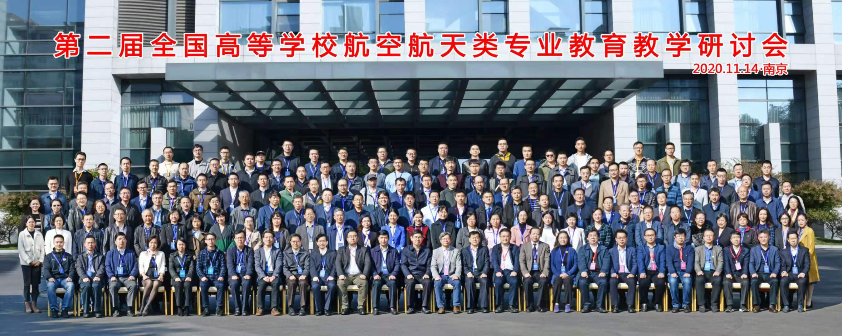 侯晓院士率队参加第二届全国高校航空航天类专业教育教学研讨会 北京理工大学宇航学院